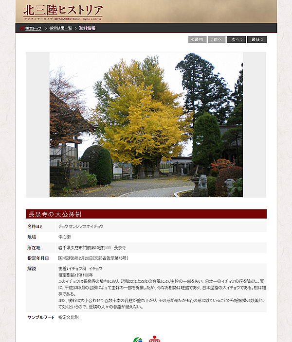 検索の流れ 3.詳細情報