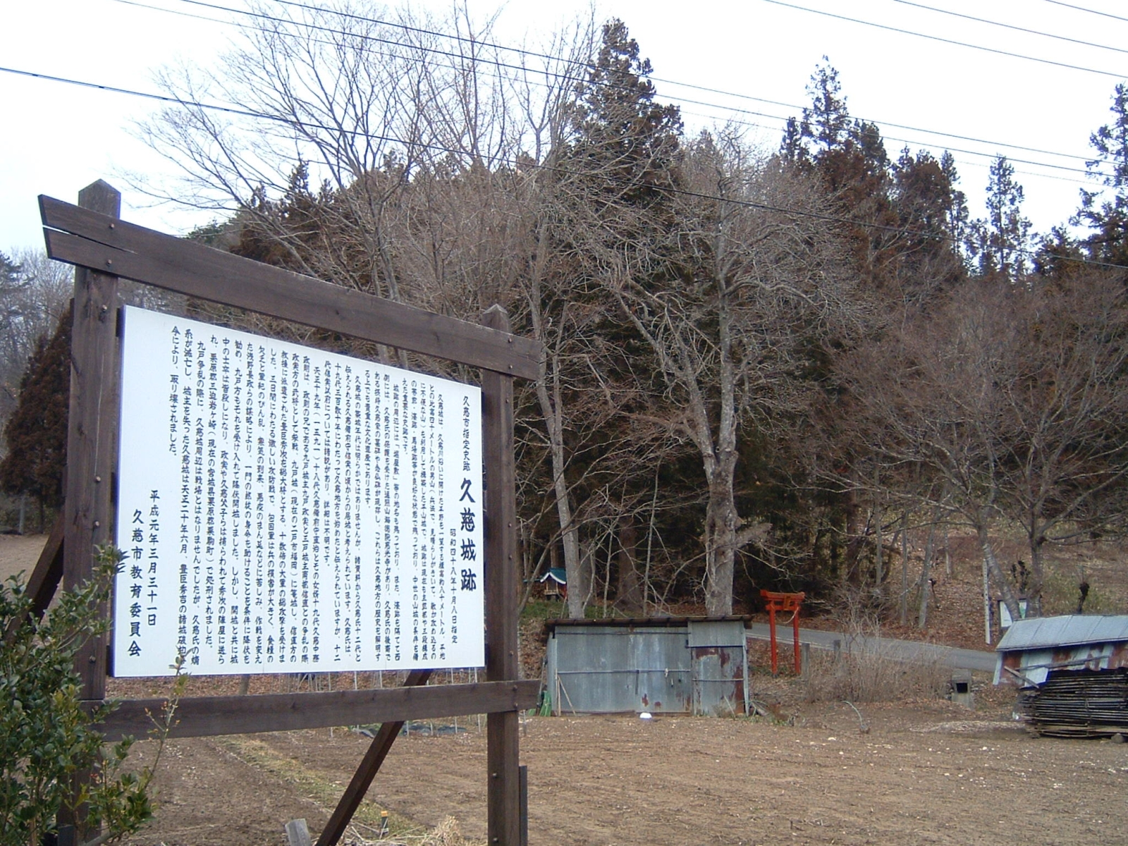 久慈城跡